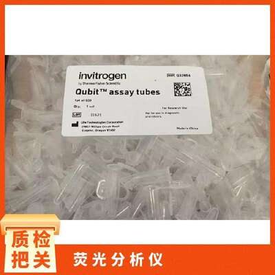 Invitrogen分析管AssayTubesQ32856