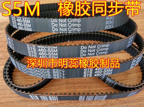 S5M1420/1475/1500/1530/1550/1585/1595/1605/1615/1685同步带