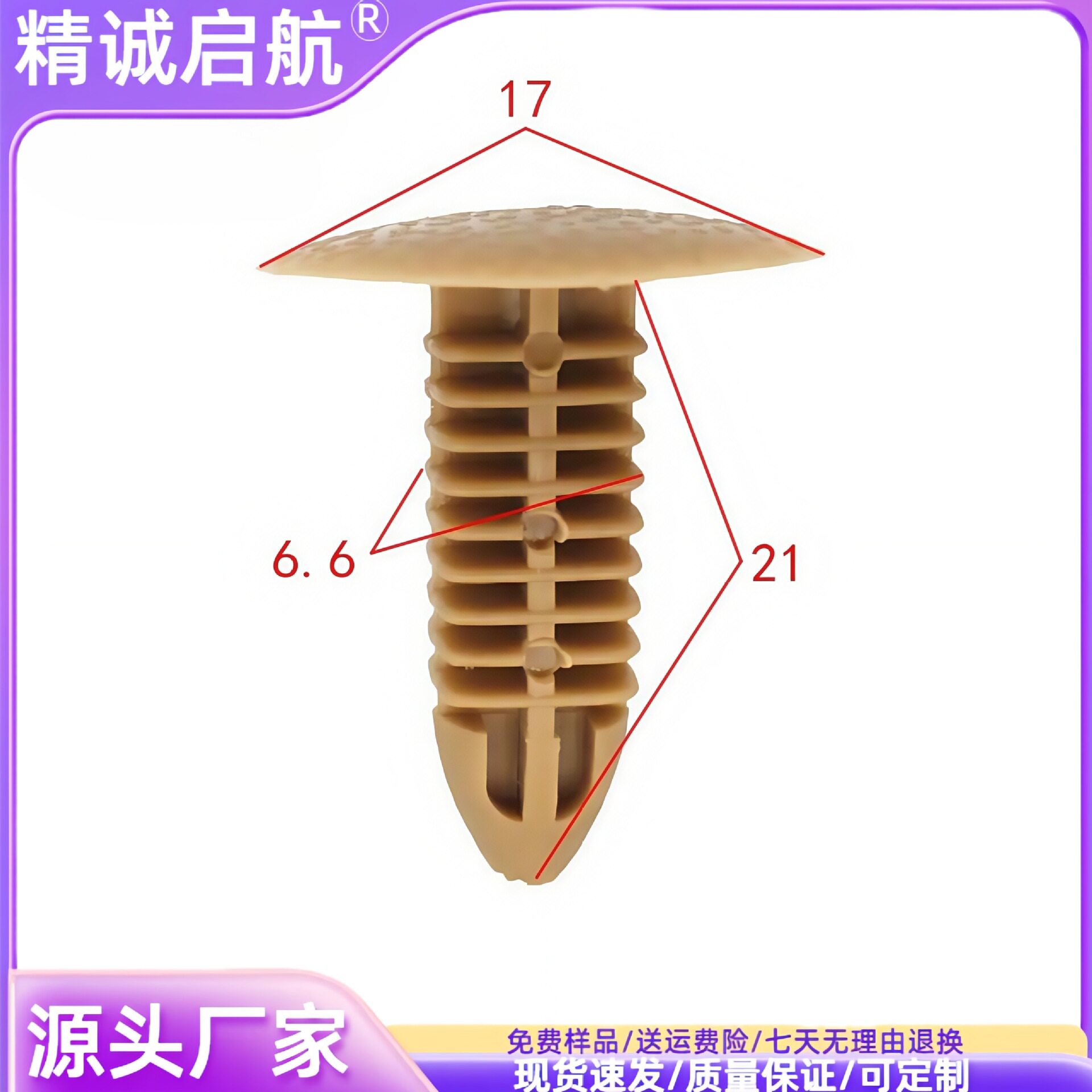 货架塑料树形铆钉展示架固定卡扣卡子6mm毫米孔汽车尼龙固定卡扣