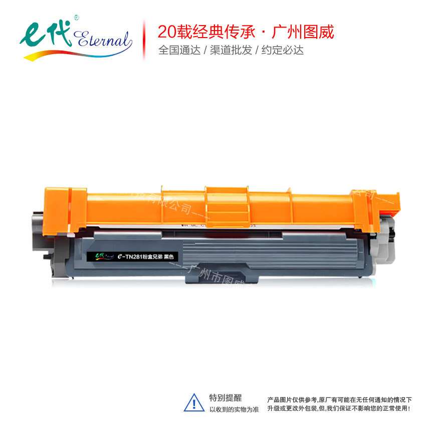 e代经典TN281/285彩色硒鼓 适用兄弟HL-3140CW MFC-9130CW打印机