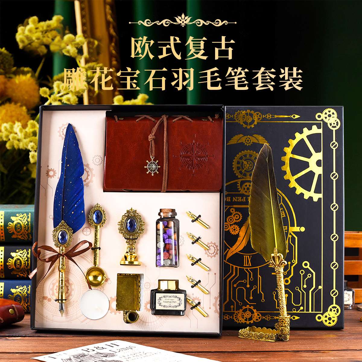 欧式宝石羽毛笔套装带墨水英伦复古蘸水笔记本沾水蘸水笔火漆印章