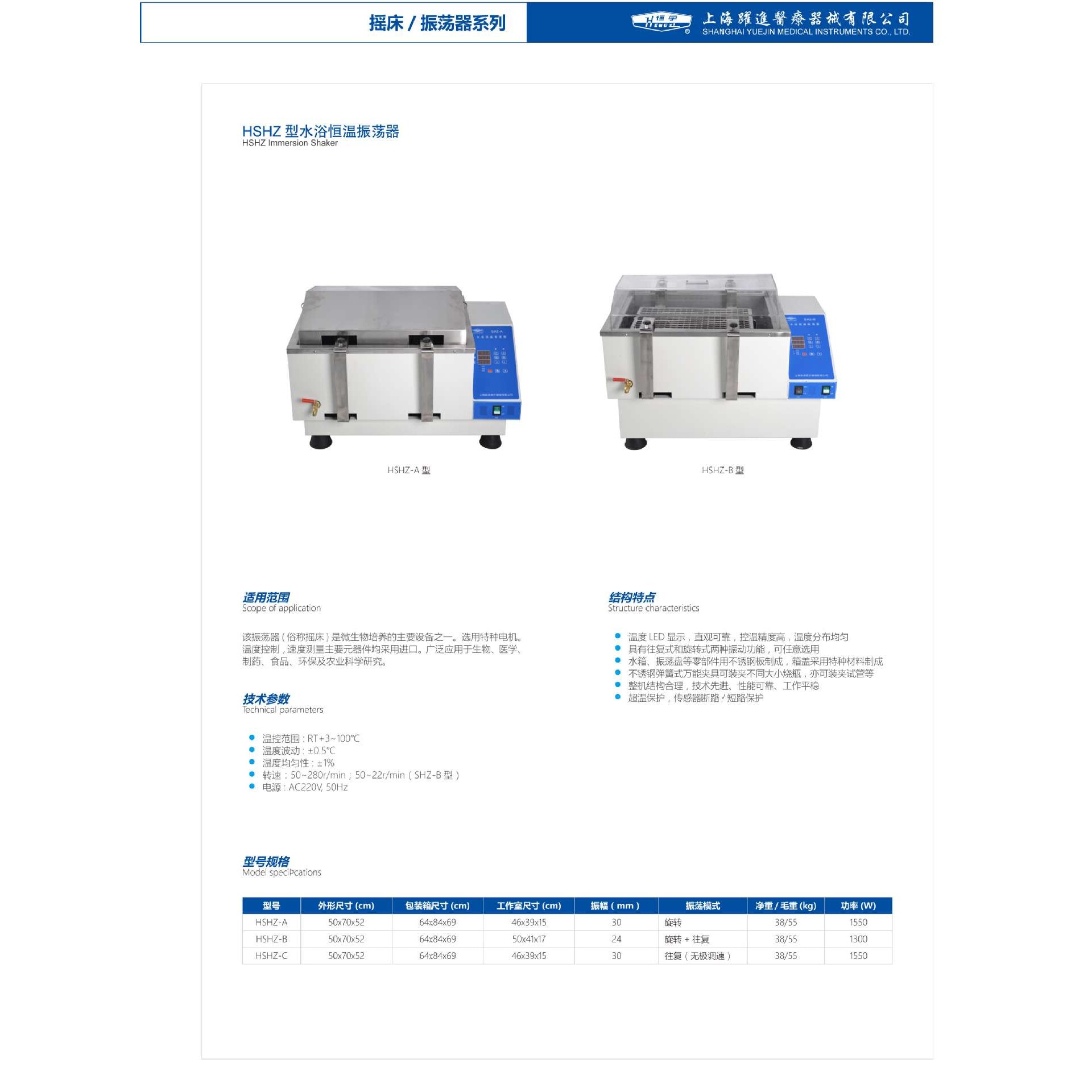 HSHZ 水浴恒温振荡器系列  上海跃进恒字牌