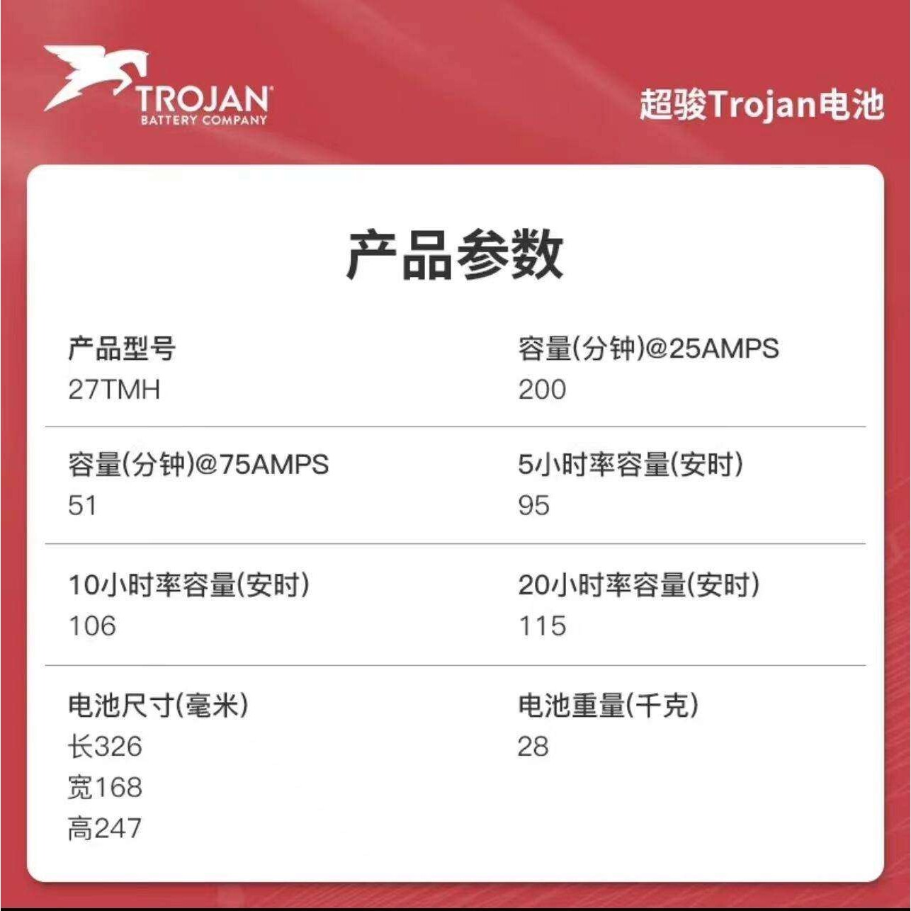 超骏Trojan蓄电池27TMH 12V115AH船舶房车专用进口蓄电池