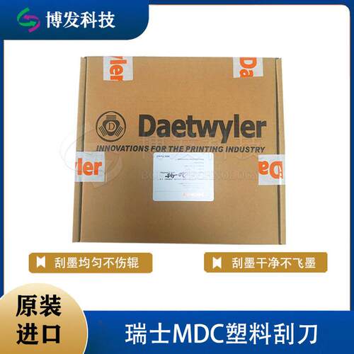 瑞士MDC塑料油墨刮刀现货瓦楞纸箱凹版柔版印刷机机械配件刮墨刀