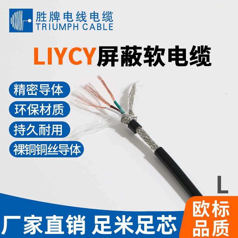 胜牌现货信号线LiYCY 2-10芯屏蔽线缆 信号控制电缆工程信号线