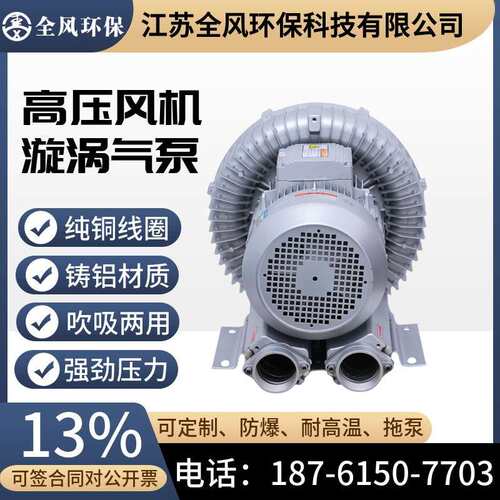 5.5KW真空负压吸料旋涡气泵RB-81D-2 5.5kw高压漩涡风机