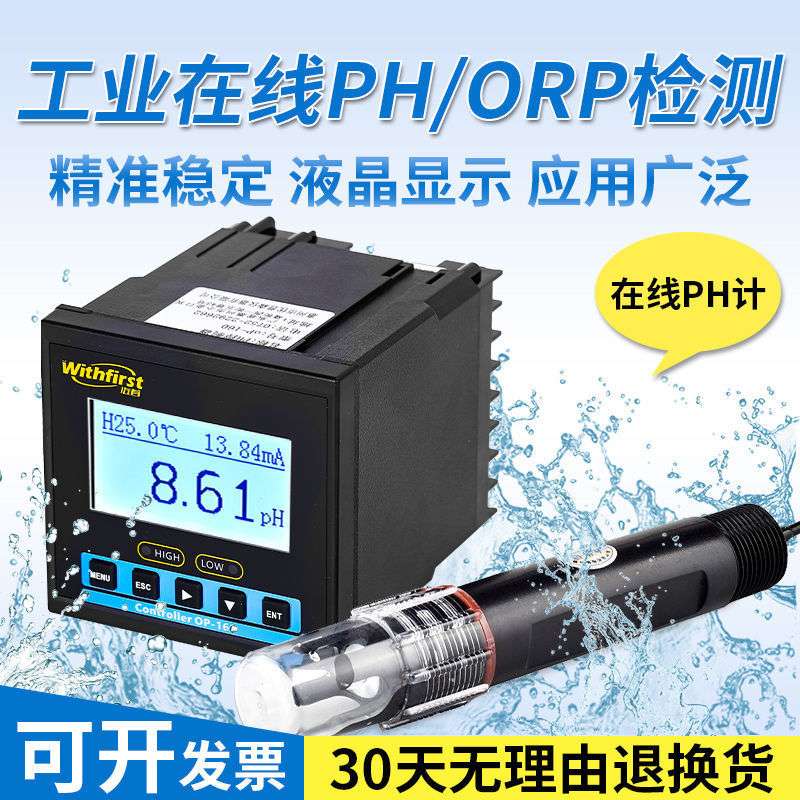 佐首工业在线PH酸度计ph计控制器ORP变送器土壤探头监测仪表检测