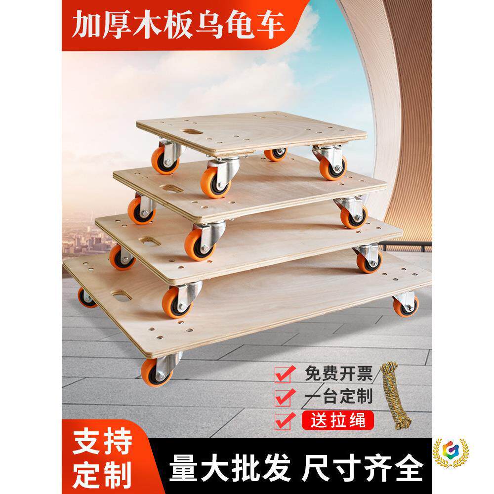 木板乌龟车平板小推车四轮周转车拉货车搬运拖车家用轻音万向轮