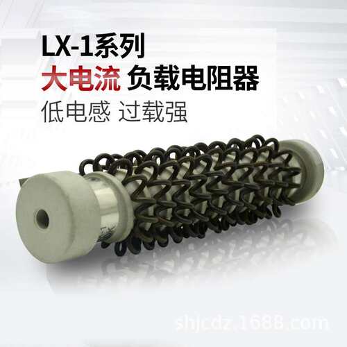 LX-1大电流负载电阻器 弹簧电阻200W300W450W