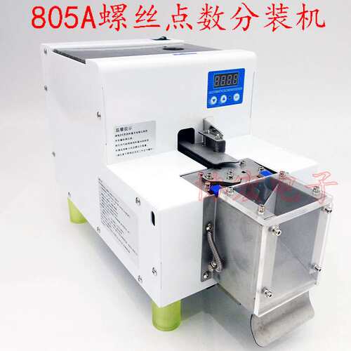 ZD-190G 805A 螺丝定量供给机螺丝计数点数机Quantitative screws