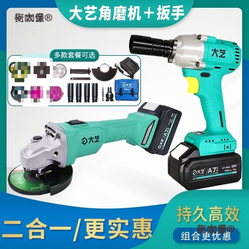 大艺5801锂电充电无刷角磨机冲击电动扳手6801组合电动工具麦太保