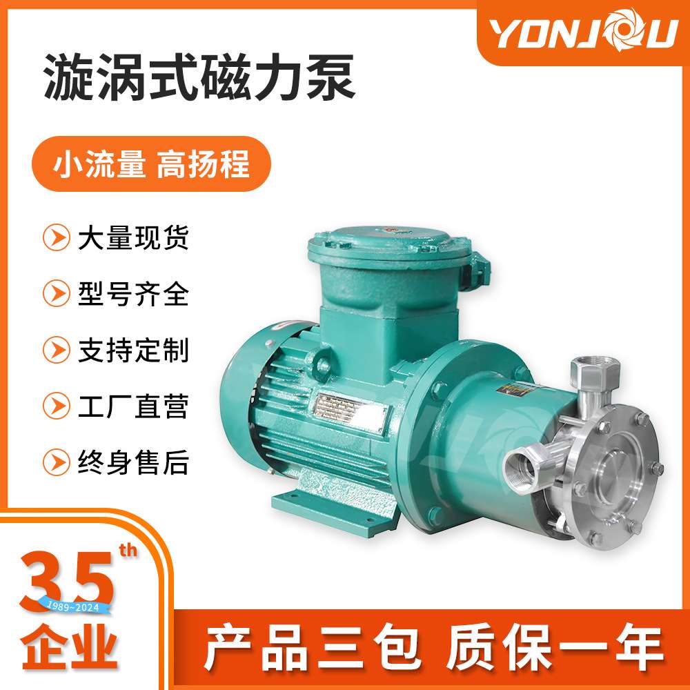 YCMP旋涡式磁力泵304不锈钢防腐化工泵高扬程高压力离心增压水泵