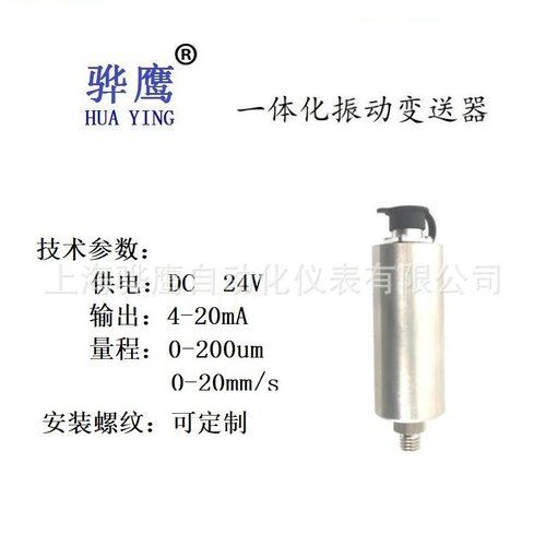 YT-1-A5-B1-C2-D5-E3-F1一体化振动变送器振动探头风机水泵电