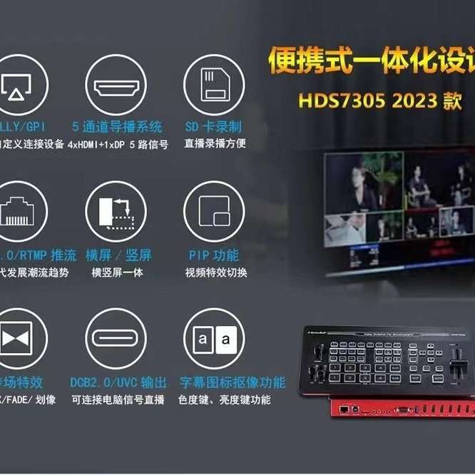 中帝威HDS7305 直播导播切换台一体机高清录制多机位直播导播台