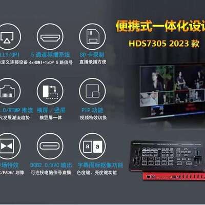 中帝威HDS7305 直播导播切换台一体机高清录制多机位直播导播台