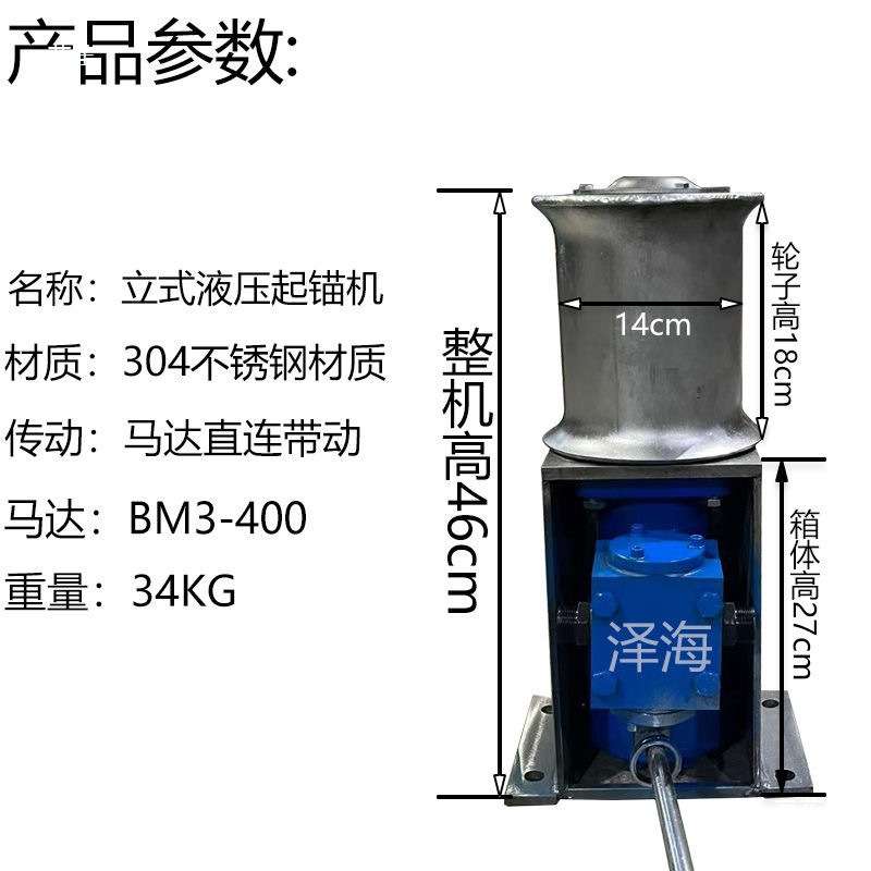 船用液压小型起锚立式不锈钢起网机起绳机起笼单轮全套机械油箱