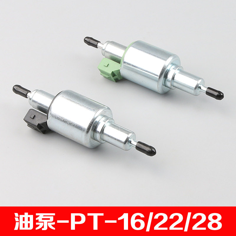 12V/24V/16/22/28ml油泵燃油脉冲计量电磁柴油燃料驻车加热器配件