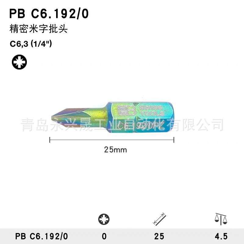 瑞士PB 精密批头 PB C6 192 用于米字螺钉
