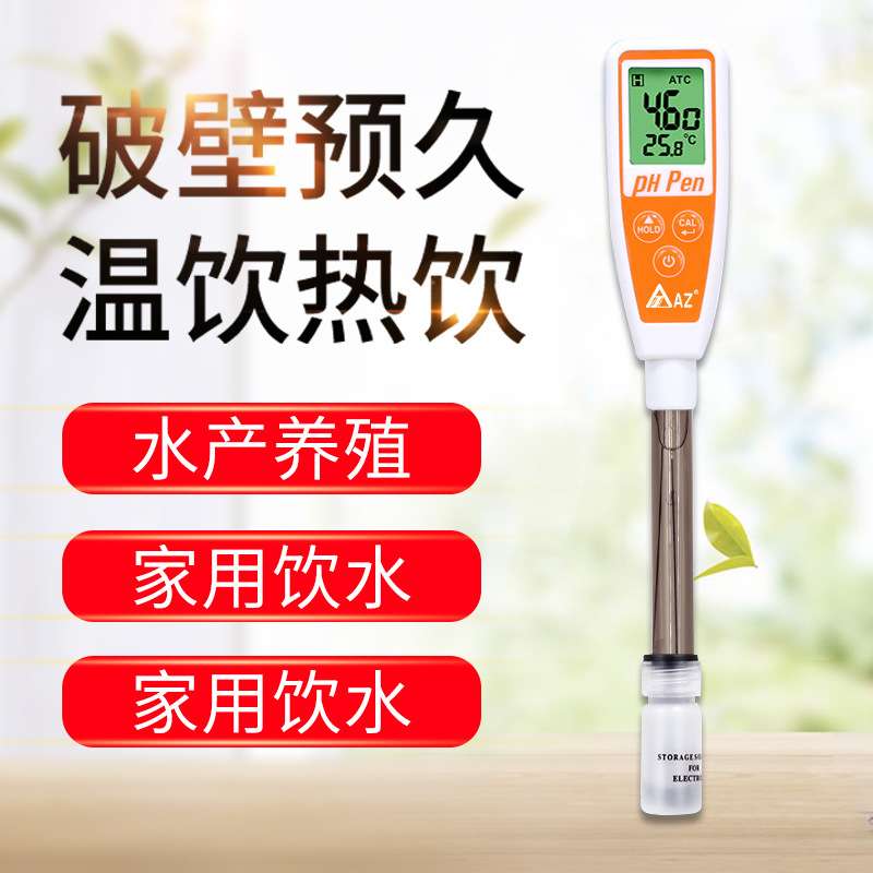 衡欣AZ8693/AZ8694/AZ8695面团土壤半固体馒头碱度玻璃PH测试笔