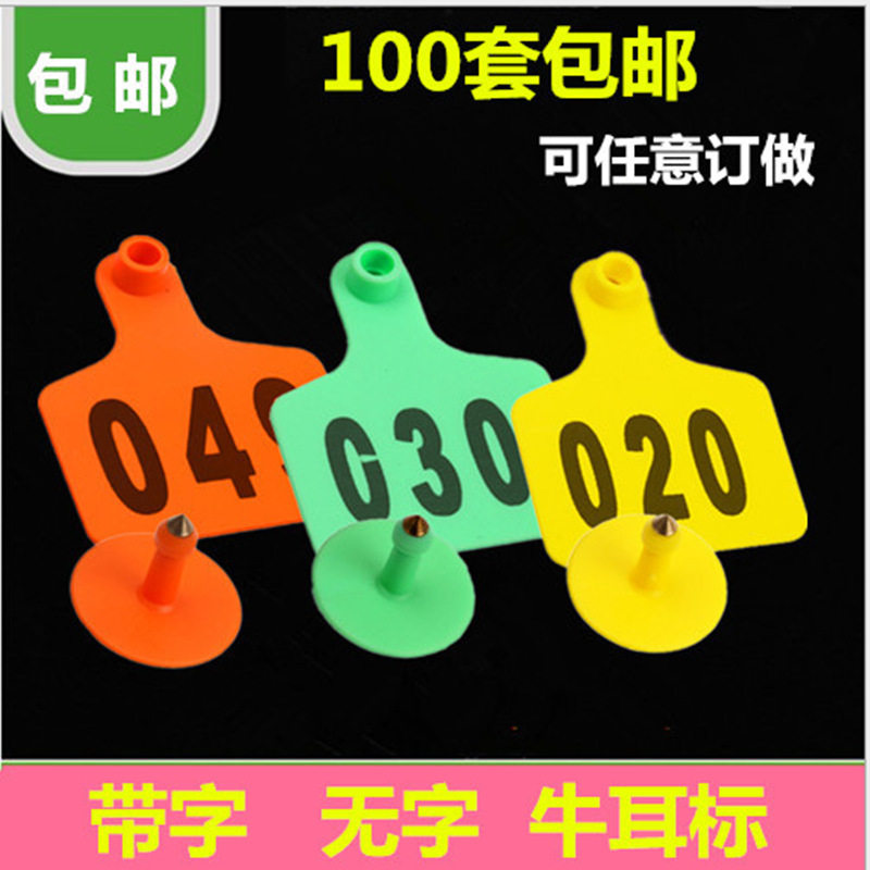 特大号精品牛耳标牌带字牛耳标无字牛耳标牛标识牌牛用耳标牌