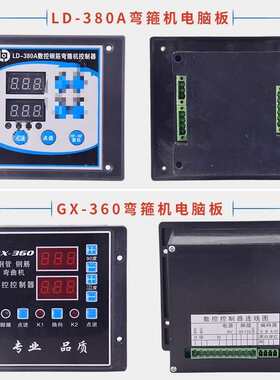 数控钢筋弯箍弯曲机电脑板编码器控制器显示板记数计米器韬强机械