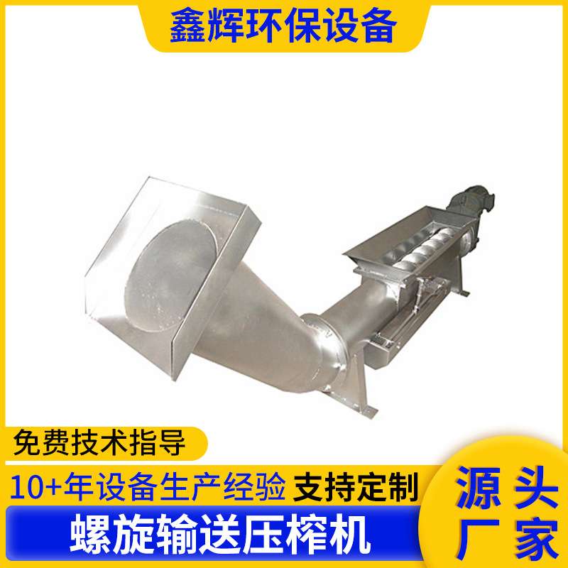 螺旋输送压榨机不绣钢挤压污水处理螺旋叶片滤渣机栅渣压榨一体机