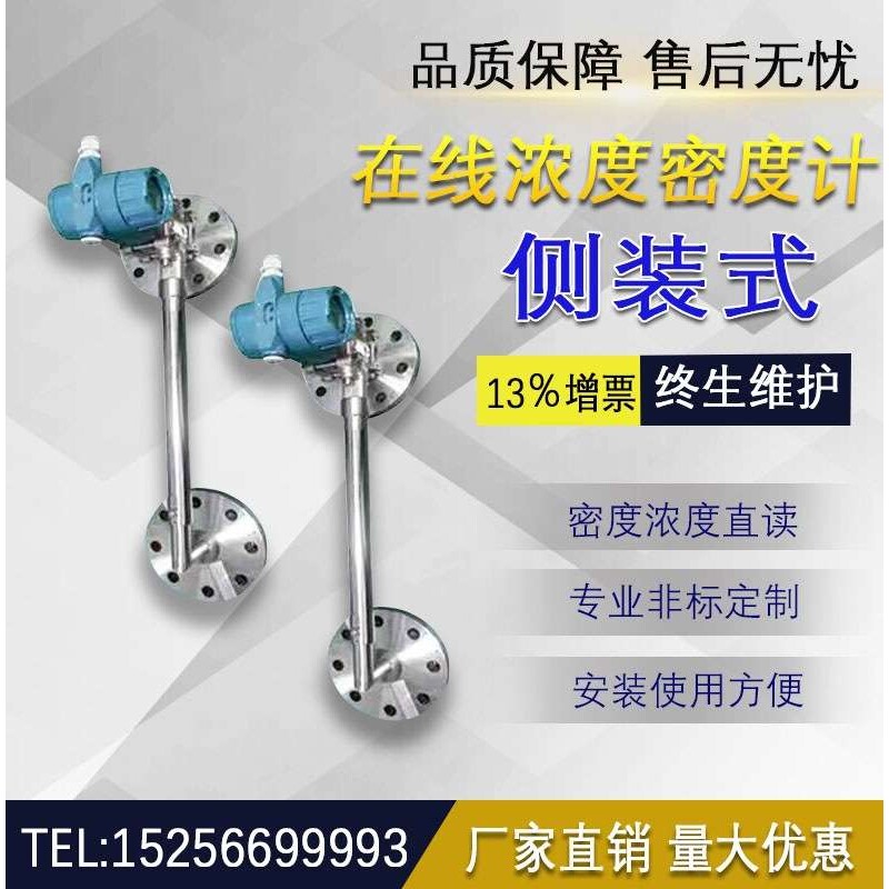 卓泰智能工业在线密度计 石灰浆在线浓度计 数字显示插入式密度计