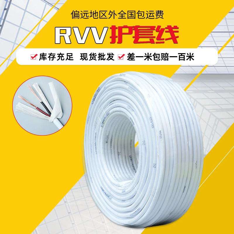 铜芯电缆线2/3/4/5芯1/1.5/2.5/4/6平方软丝护套线阳谷绿灯行电线