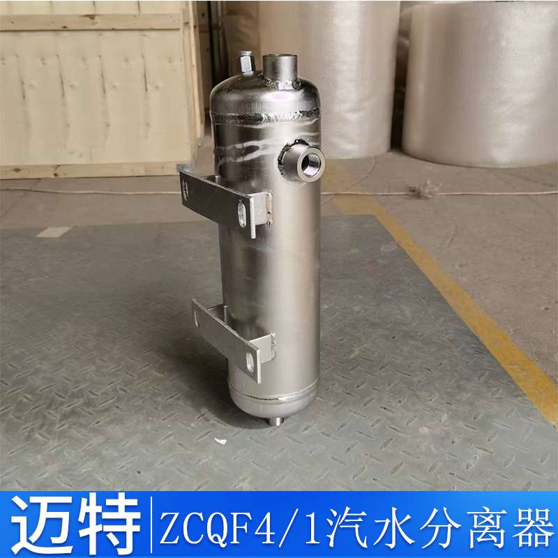 ZCQF4/1旋风式汽水分离器 不锈钢材质 螺纹连接 空压机气水分离器