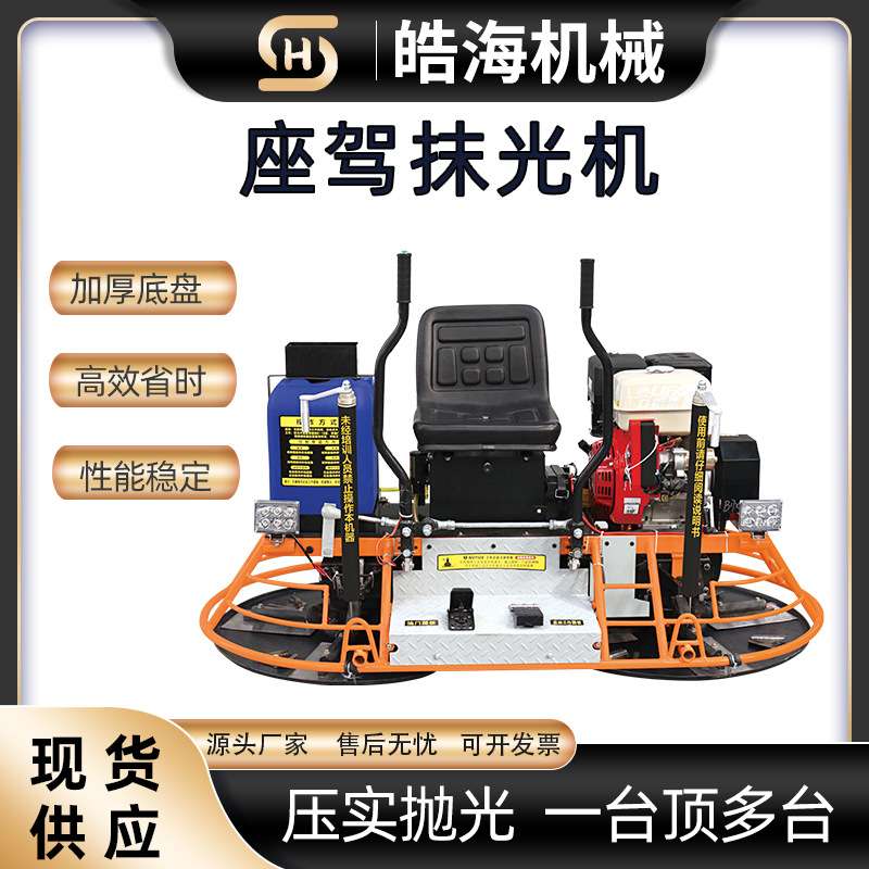 一米盘收光机 80卧式载人磨光机 多功能抹平收光一体机座驾抹光机