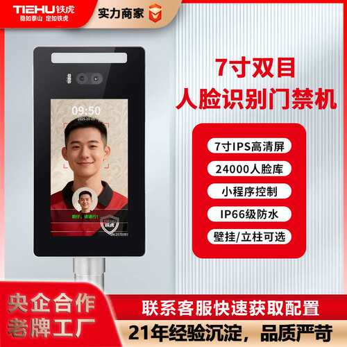 智能动态人脸识别门禁考勤一体机指纹密码刷卡门禁机 厂家