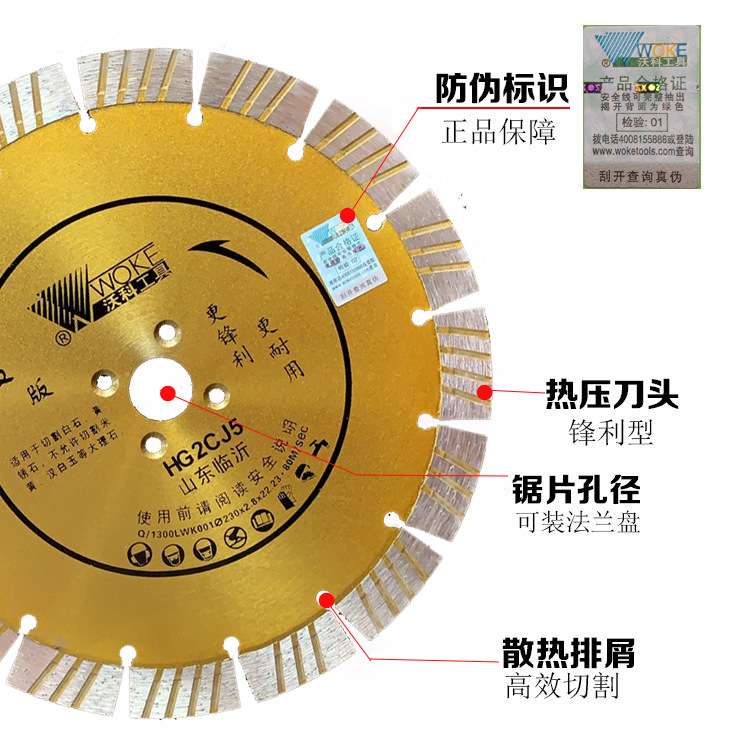 大锯片沃科230石材混凝土水泥切割片角磨机金刚石锯片