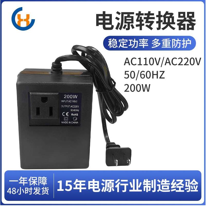 电压转换器110V转220V电源变压器200W足功率欧规美规变压器