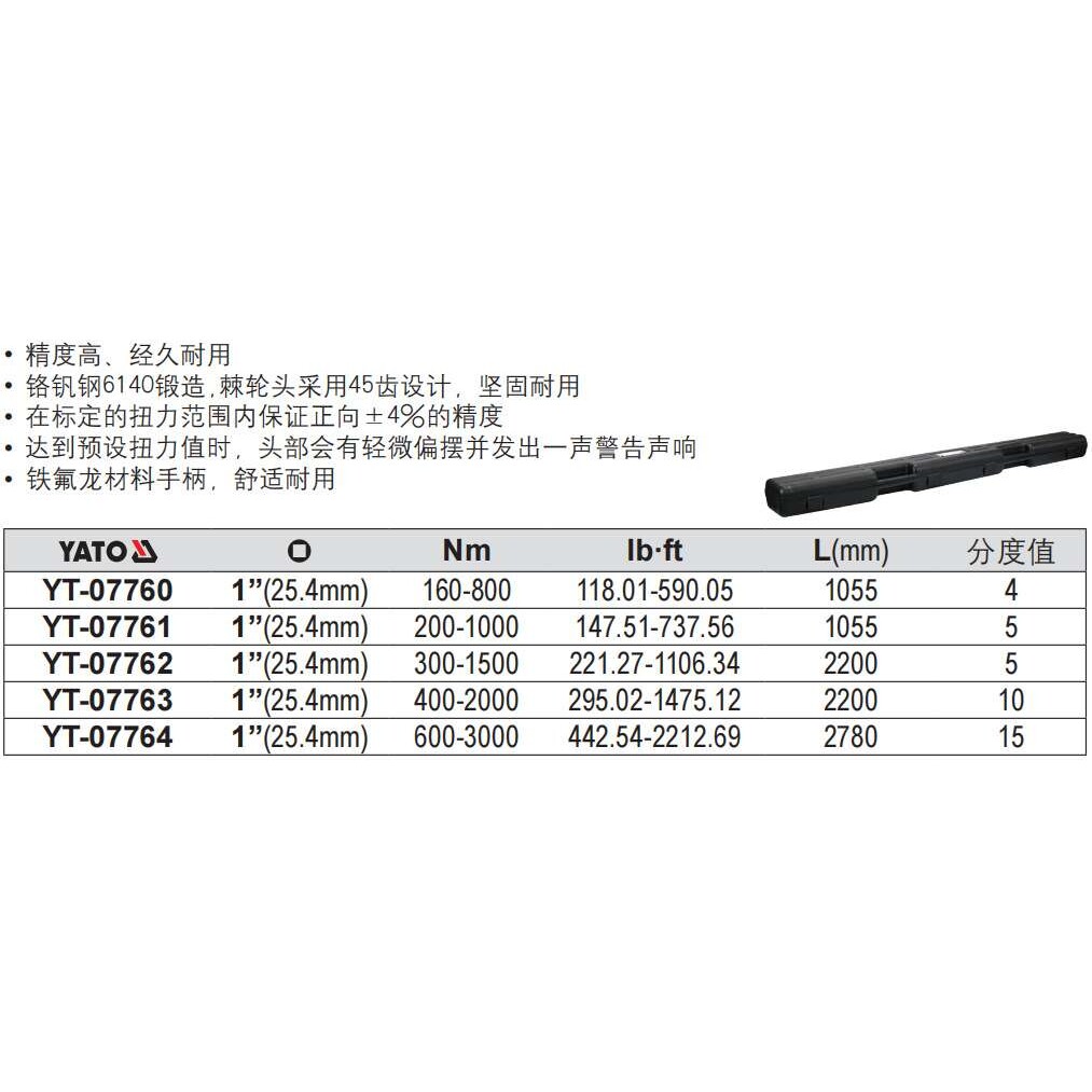 易尔拓 高精度汽修扭矩棘轮扳手1寸专业级可调式扭力扳手YT-07760