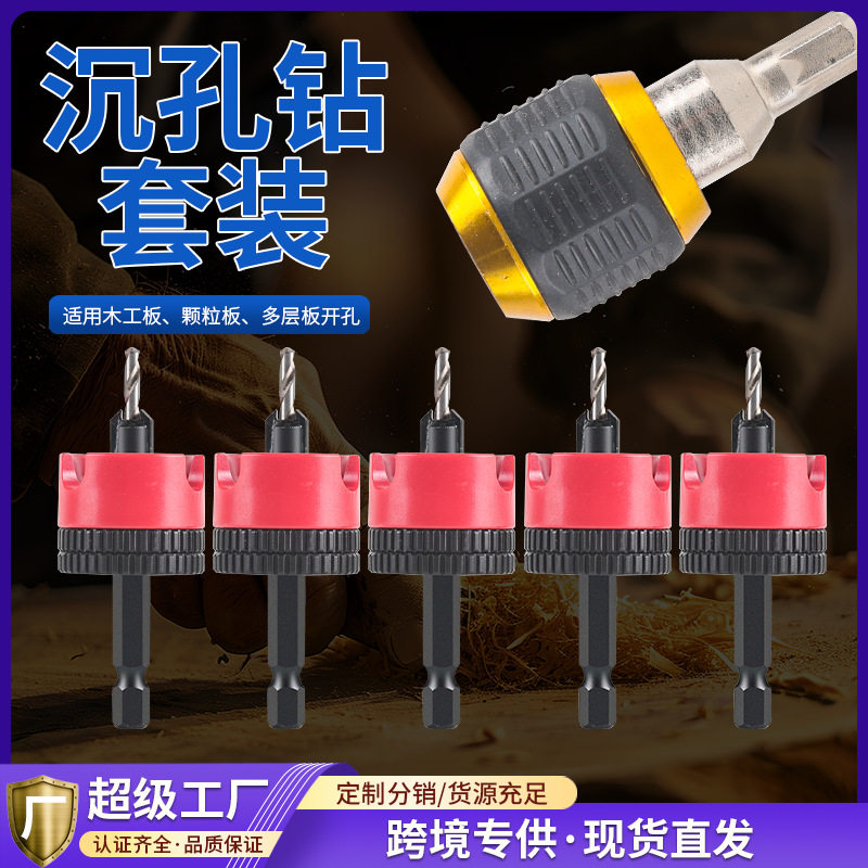 六角柄限位沉孔钻锥孔钻上螺丝阶梯钻自攻螺丝合金头木材安装阶梯