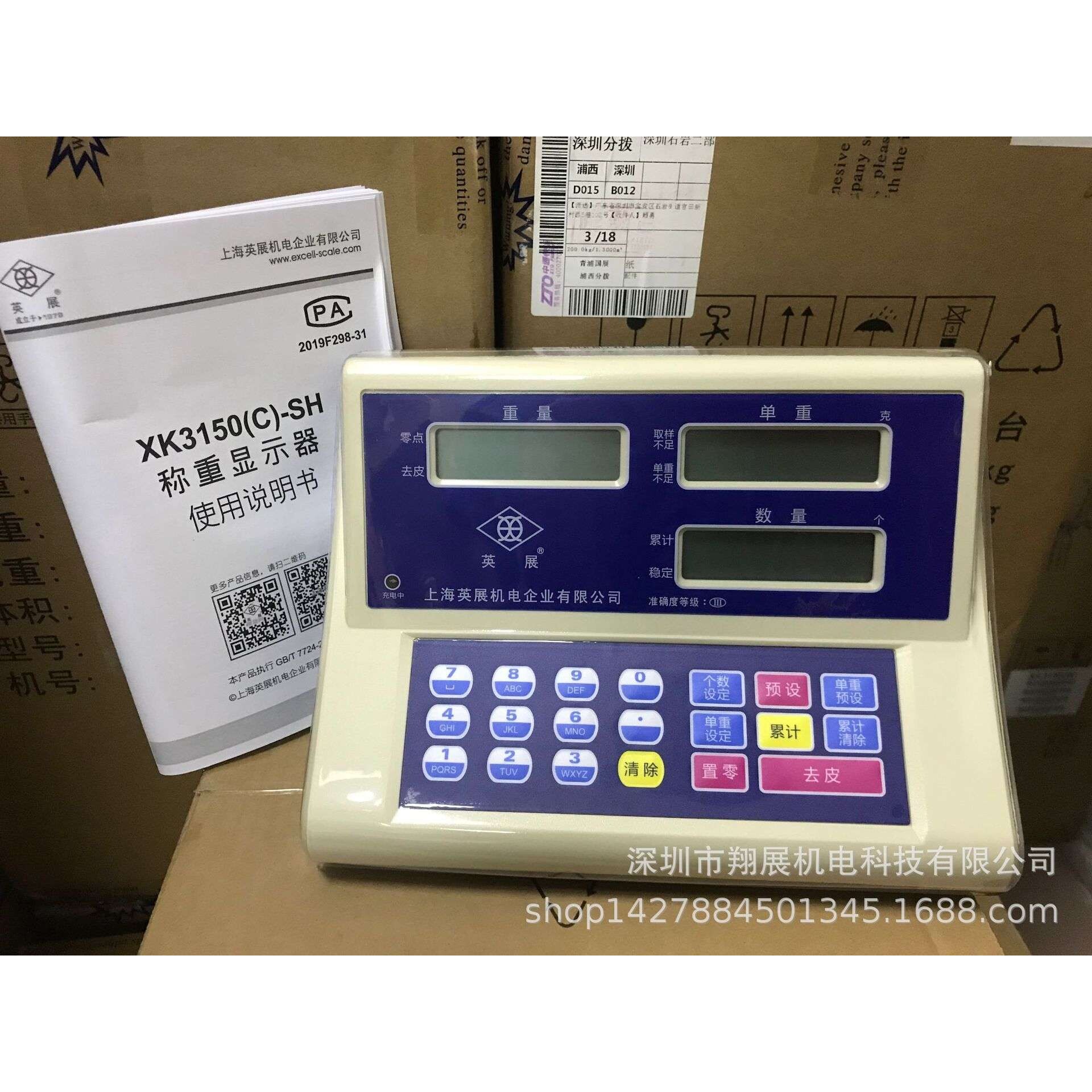 英展电子台秤XK3150(C)SH30 75 150 300kg市场商场工厂计重称