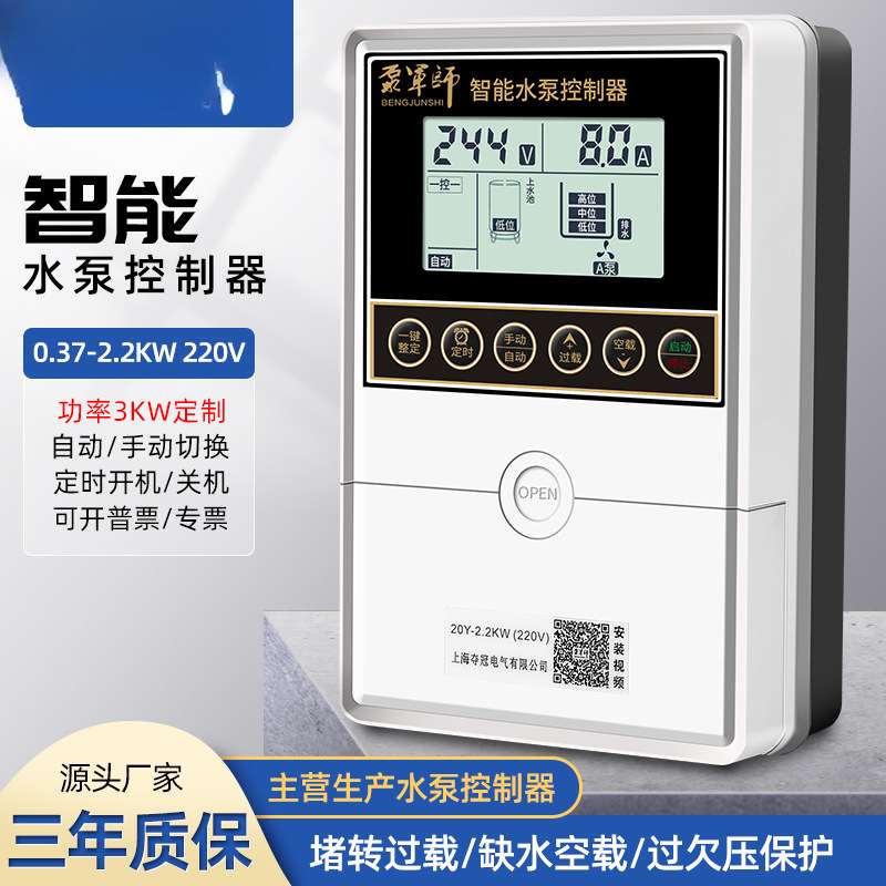 水塔自动上水控制器水位压力液位控制开关家用抽水排水泵宝