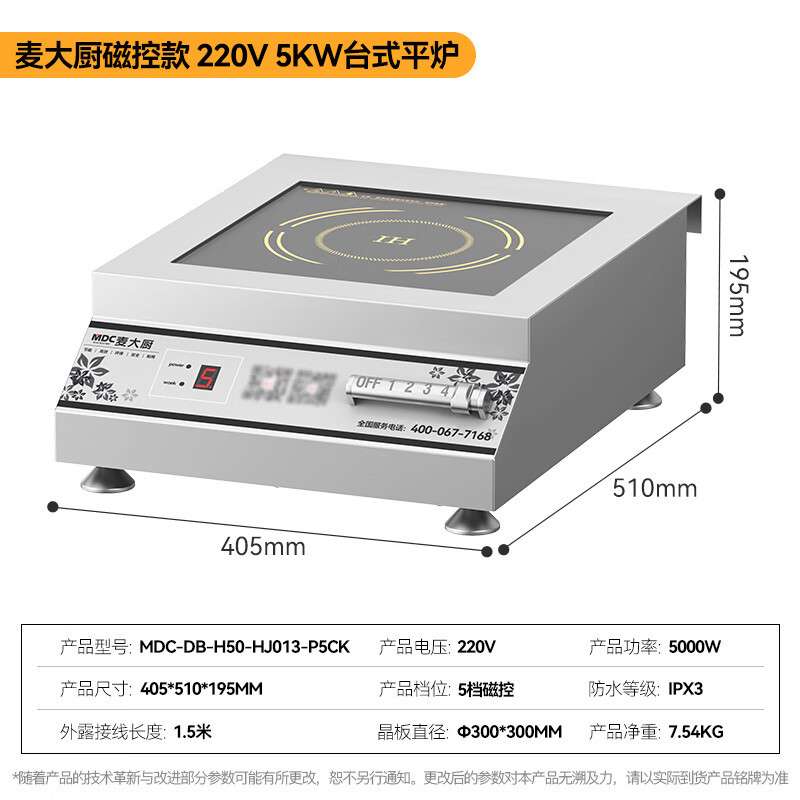 麦大厨 电磁炉大功率5000w大功率电磁炉商业火锅电池炉MDC-DB-H50