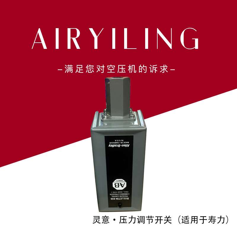 厂家销售040694空压机配件寿力空压机压力开关空压机配件大全静音