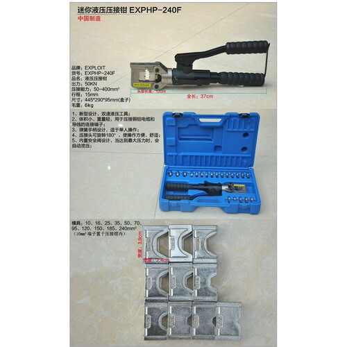 Exploit/开拓 16-240mm2 液压 压接钳 压线钳 EXPHP-240F中国大陆