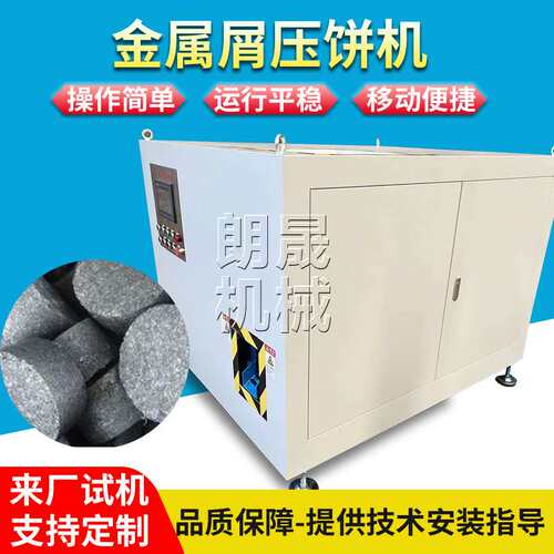 全自动液压金属压块机铁屑铝屑刨花金属碎屑压饼机630多少钱一台
