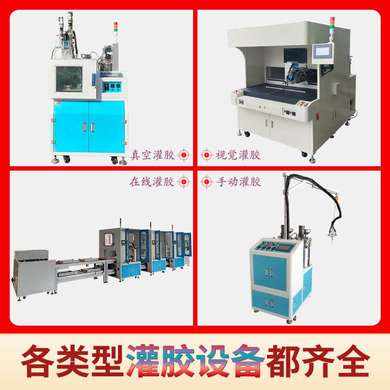 双液灌胶机自动混合调胶注胶机真空除泡水晶胶继电器万腾AB灌胶机