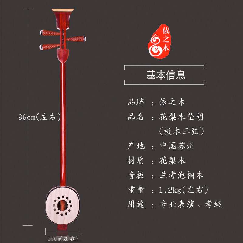 坠琴板三弦河南豫剧板胡乐器 练习演奏用琴花梨木材质