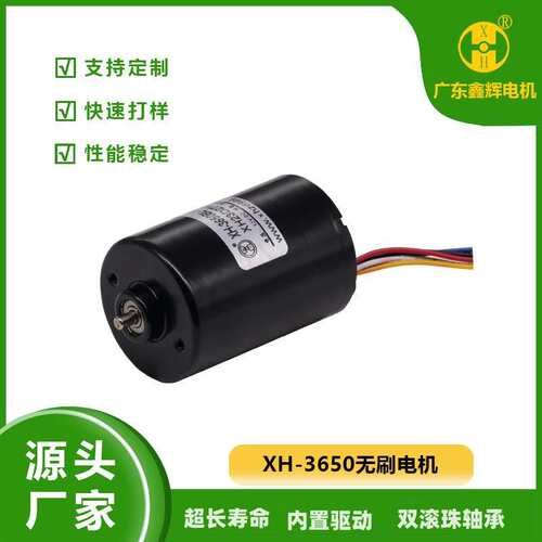 3650/3657BL直流无刷电机调速机器人电动工具36mm智能化设备马达