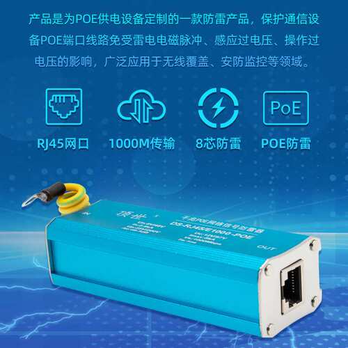 千兆POE网络信号防雷器通信POE供电设备避雷以太网电涌保护器顶世