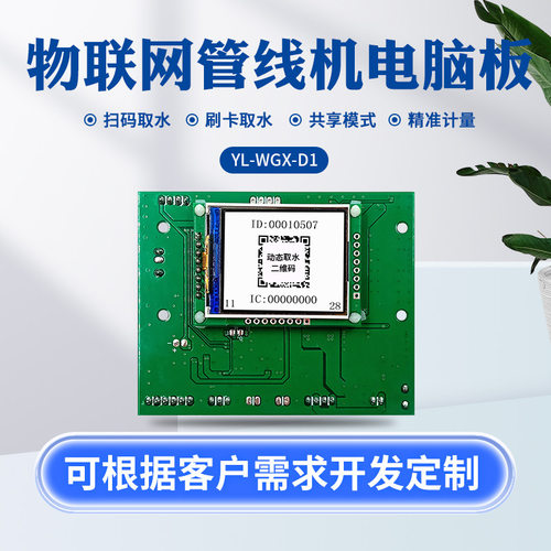 WGXD1管线机主板管线机电控共享控制板校园电脑板管线机芯片