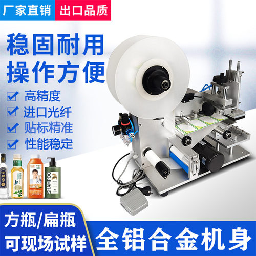 柏望机 半自动平面贴标机扁瓶方瓶贴标机侧面打标机不干胶标签机