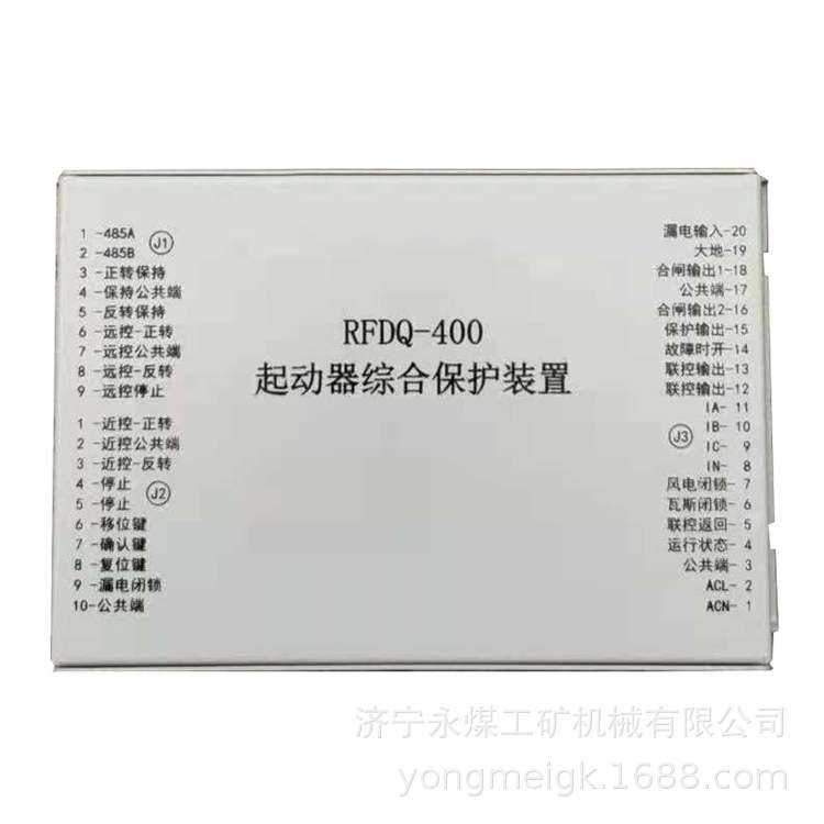 RFDQ-400磁力起动器综合保护装置 济源瑞丰矿用保护器