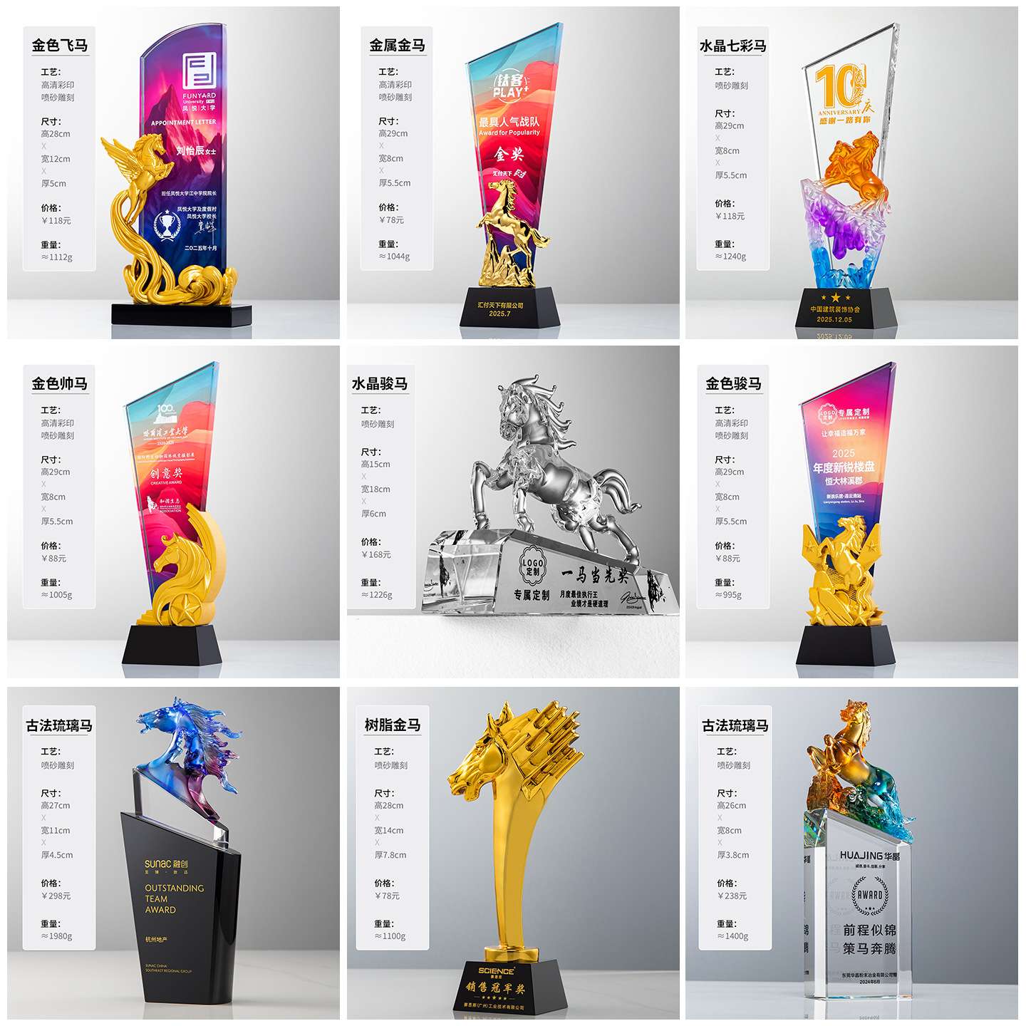 马到成功水晶金属奖杯企业年会颁毛绒/玩偶/公仔/布
