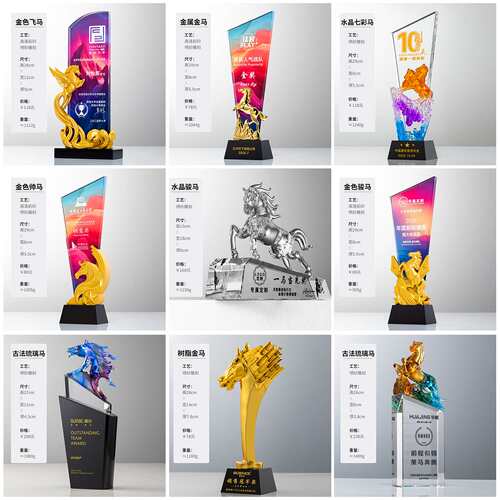 马到成功水晶金属奖杯企业年会颁奖纪念品创意一马当先荣誉奖牌